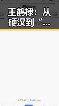 王鹤棣:从硬汉到“吃货”全能艺人引发热议🤔
